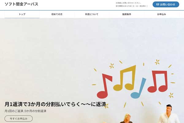 ソフト闇金アーバスへのLINE申し込み画面