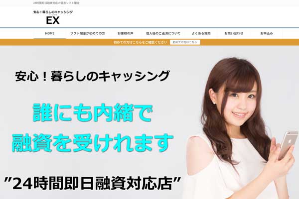 ソフト闇金イーエックスと他社のサービス内容比較表（即日融資・LINE完結・土日対応の有無など）