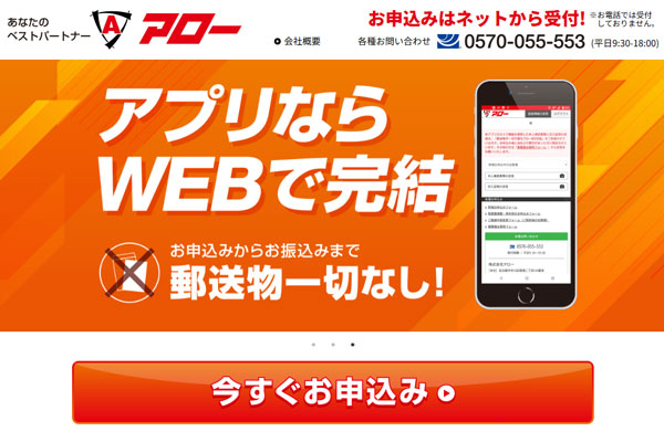 アローで再出発を目指すスマホ申し込み｜ブラック対応の正規消費者金融の利用シーン