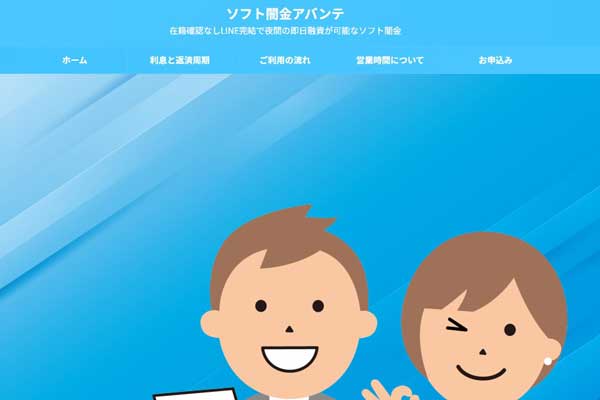 ソフト闇金アバンテの公式サイトトップ