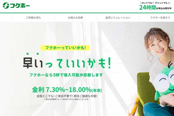 フクホーはブラックでも借りられる正規金融の解説バナー