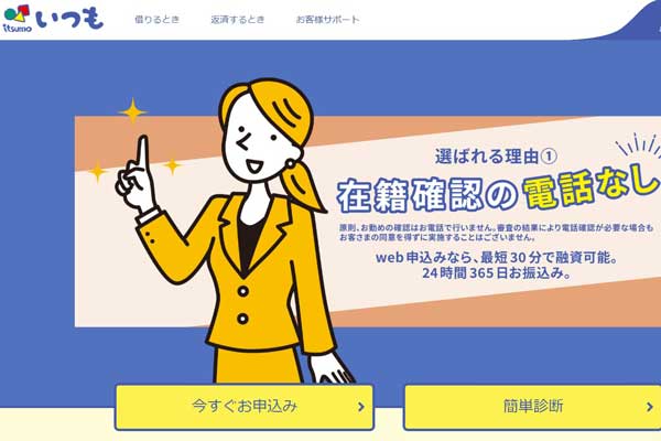 消費者金融いつもでブラックでも借りられる？体験談と審査内容を解説