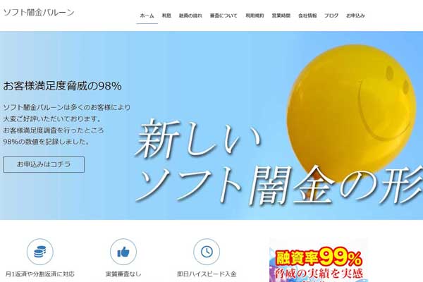 ソフト闇金バルーンにLINEで申し込み中の主婦｜即日融資・在籍確認なし