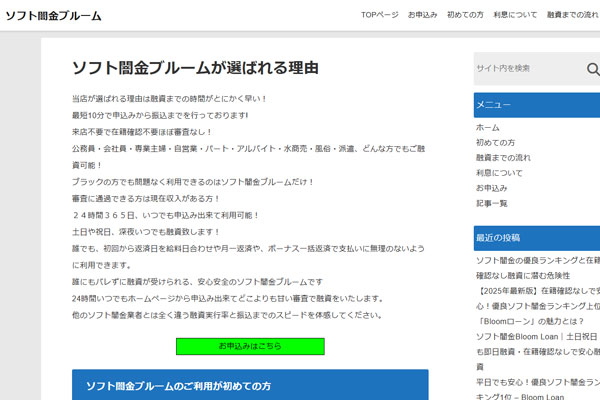 LINEだけで借入できるソフト闇金ブルームの利用イメージ｜審査不要・身分証不要・分割返済OK