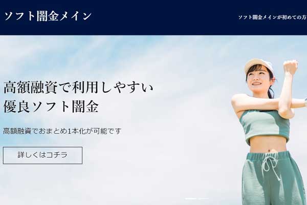 ソフト闇金メインに深夜申込するブラック｜即日入金・在籍確認なし対応