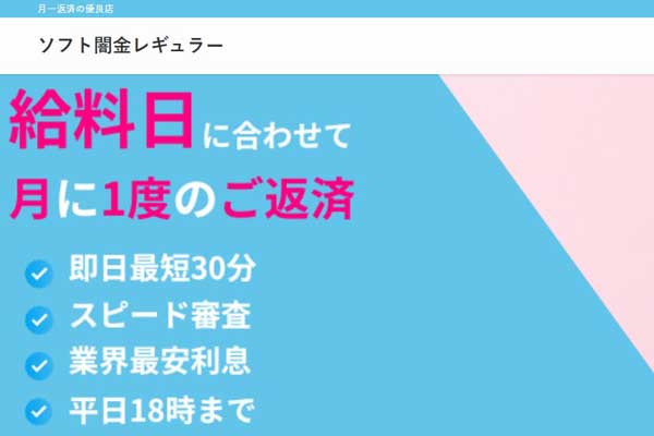 ソフト闇金レギュラーで深夜に即日融資を受けた若者｜在籍確認なし・月1返対応