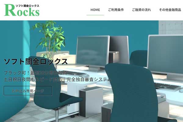 ソフト闇金ロックスのLINE即日融資申し込み画面｜ブラックOK・審査なし対応