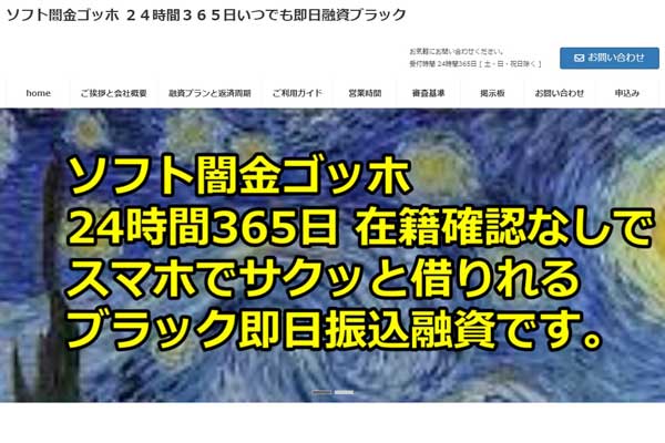 ソフト闇金ゴッホの特徴と審査内容を解説する記事用バナー画像