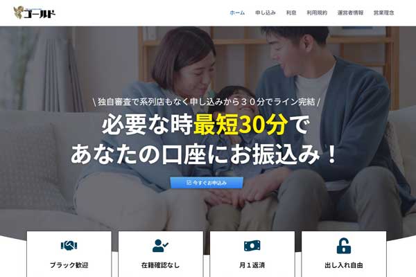 ソフト闇金ゴールドと他社（イーエックス・ライフ・すずらん等）の即日融資・審査内容・在籍確認有無の比較表