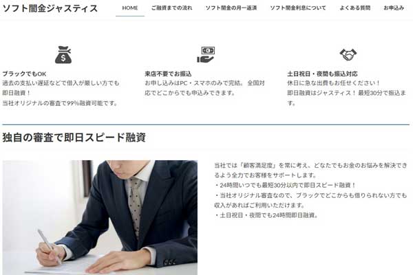 ソフト闇金ジャスティスは在籍確認なしで土日夜間も即日対応