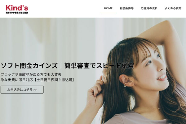 ソフト闇金カインズのロゴと即日融資を強調するスマホ画面イメージ