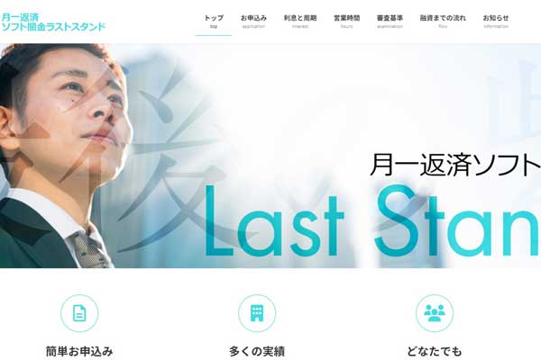 月一返済ソフト闇金ラストスタンドのスマホ申し込み画面イメージ