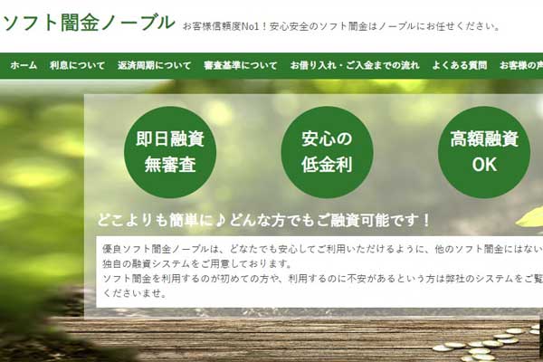 ソフト闇金ノーブルのサービス特徴と他社比較表｜即日融資・在籍確認なし・独自審査