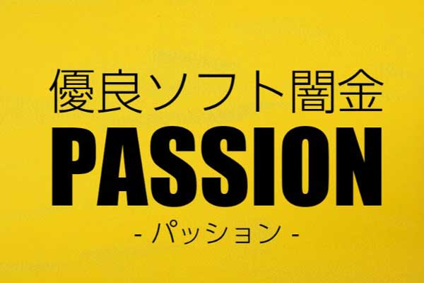 ソフト闇金パッションのロゴとスマホ申込画面のイメージ