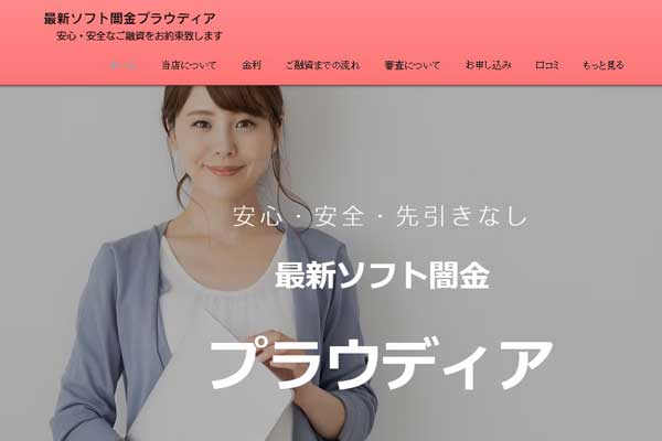 ソフト闇金プラウディアのLINE申し込み画面イメージ