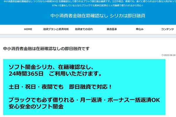 LINE完結型のソフト闇金シリカ