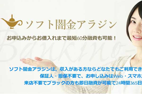 　ソフト闇金アラジンと他社4社の比較表。即日対応や月1返済の対応状況を視覚的に解説。