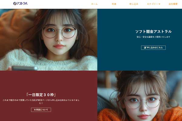ソフト闇金アストラルのサービスと口コミ解説図（即日対応・LINE完結・月1返済）