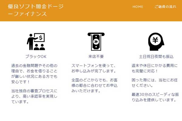 ソフト闇金ドージーの即日融資と危険性