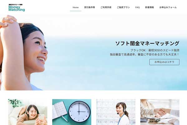 ソフト闇金マネーマッチングの公式サイトに記載された「月1返済OK」「LINE完結」「ブラックOK」といった宣伝文句