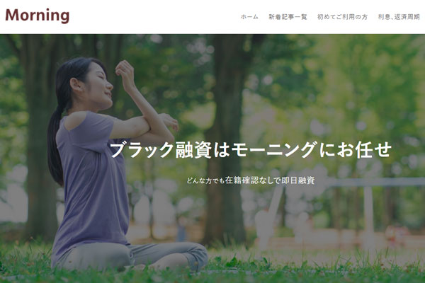 LINEで即日融資を申し込むスマートフォンと「モーニング」のロゴ、闇金イメージの暗い背景