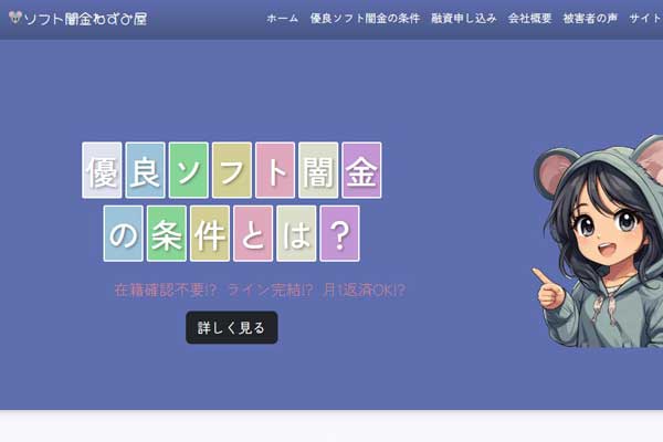 スマホでLINE画面を操作する手元と背景に「ねずみ屋」ロゴが浮かぶイメージ、暗めのトーンで安心感と緊張感が混ざる構成