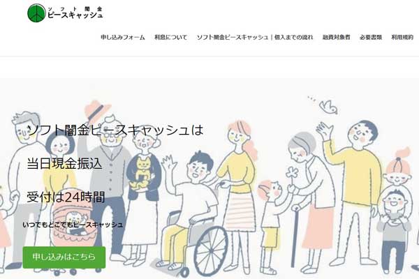 ソフト闇金ピースキャッシュの特徴と口コミをまとめた解説画像（LINE完結・月1返済・即日融資）