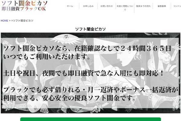 LINEで闇金からの脅迫を受けるスマートフォンのイメージ