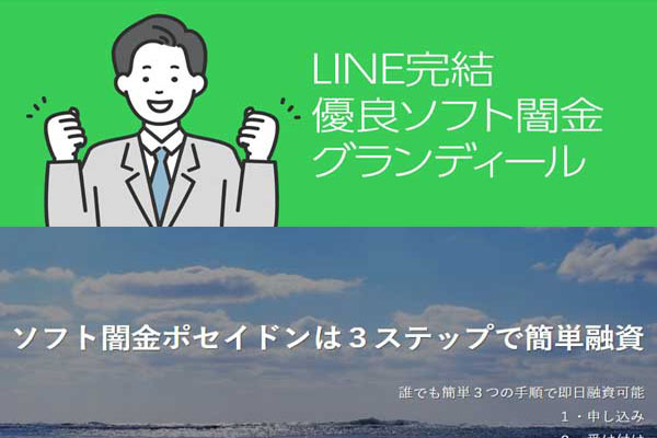 ソフト闇金ポセイドンとグランディールを比較するアイキャッチ画像｜即日融資・ブラックOK