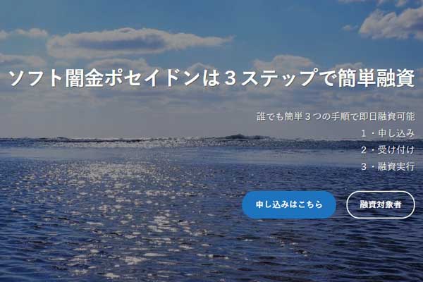 ソフト闇金ポセイドンの口コミ・評判｜即日融資の裏に潜む晒し被害の実態