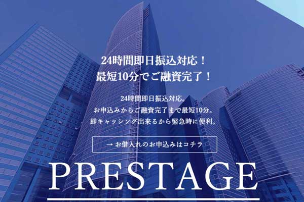 ソフト闇金プレステージの公式サイトで紹介されている各種ローンプラン（月1返済・分割・おまとめ等）の表示