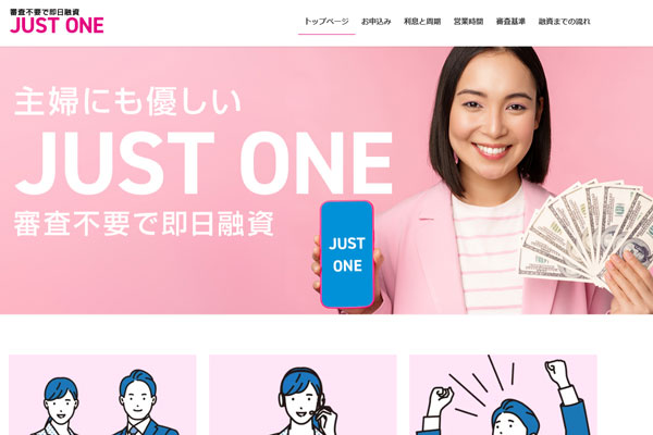 ソフト闇金ジャストワンのロゴと即日融資を強調したバナー画像