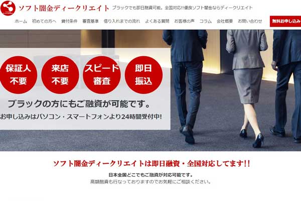 ソフト闇金ディークリエイトの利息や返済サイクル、全国の利用者口コミを解説する図