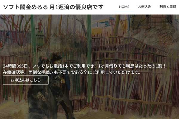 ソフト闇金めるるの特徴と即日融資サービスの解説