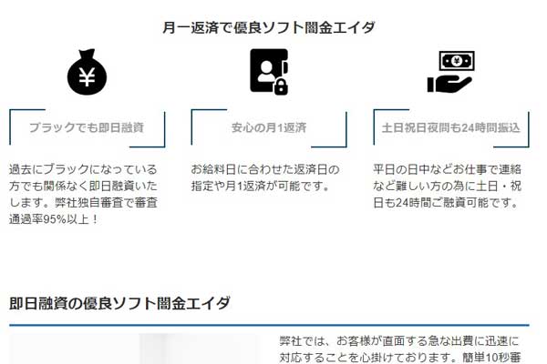 ソフト闇金エイダローンの金利・審査・返済条件を他のソフト闇金と比較