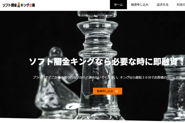 ソフト闇金キング企画の特徴と利用条件を解説した図｜独自審査・即日融資・ジャンプ対応