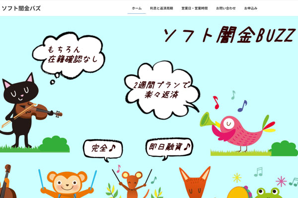 ソフト闇金バズの口コミ評判と特徴｜ブラックでも主婦や年金受給者が即日融資を利用できる？メリットとデメリットを徹底解説