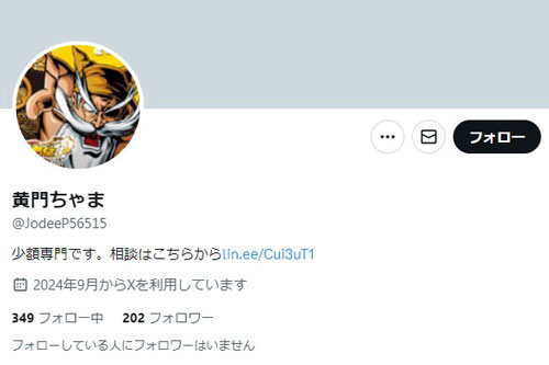 個人間融資「黄門ちゃま」の仕組みと手口を図解で解説するイメージ