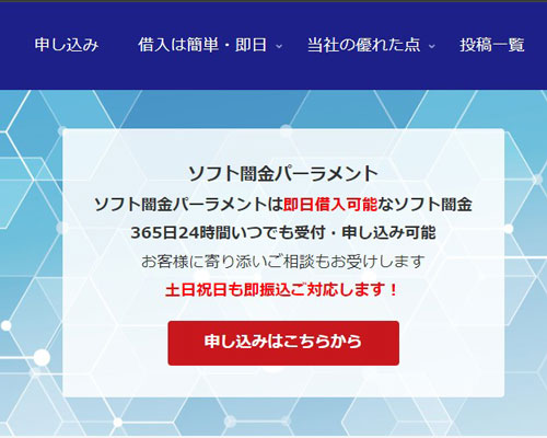 ソフト闇金パーラメントのロゴイメージと注意喚起のテキストが含まれたアイキャッチ画像