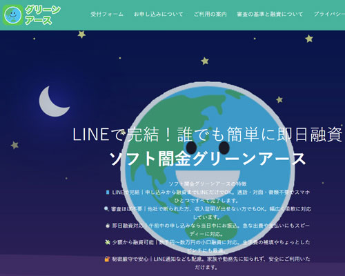 ソフト闇金グリーンアースの口コミ・評判と正規消費者金融おすすめランキング比較